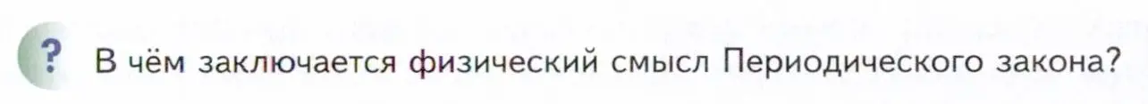 Условие  ? (страница 29) гдз по химии 11 класс Кузнецова, Левкин, учебник