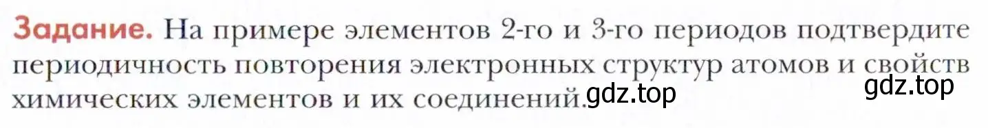 Условие  Задание (страница 29) гдз по химии 11 класс Кузнецова, Левкин, учебник