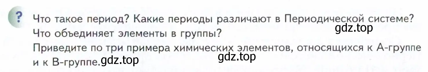 Условие  ? (страница 29) гдз по химии 11 класс Кузнецова, Левкин, учебник