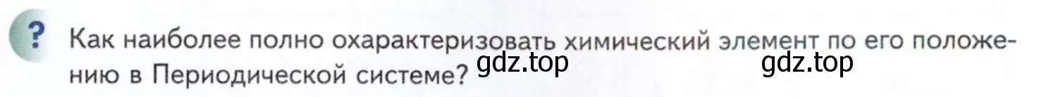 Условие  ? (страница 34) гдз по химии 11 класс Кузнецова, Левкин, учебник