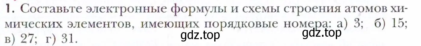 Условие номер 1 (страница 35) гдз по химии 11 класс Кузнецова, Левкин, учебник