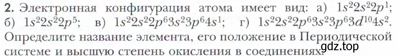 Условие номер 2 (страница 35) гдз по химии 11 класс Кузнецова, Левкин, учебник