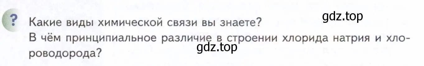 Условие  ? (страница 38) гдз по химии 11 класс Кузнецова, Левкин, учебник