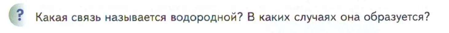 Условие  ? (страница 47) гдз по химии 11 класс Кузнецова, Левкин, учебник