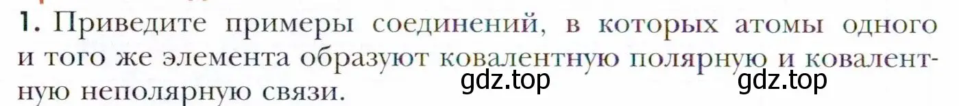 Условие номер 1 (страница 48) гдз по химии 11 класс Кузнецова, Левкин, учебник