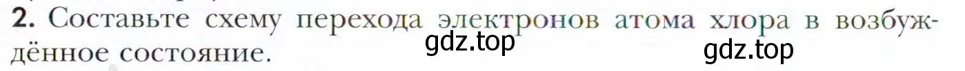 Условие номер 2 (страница 48) гдз по химии 11 класс Кузнецова, Левкин, учебник