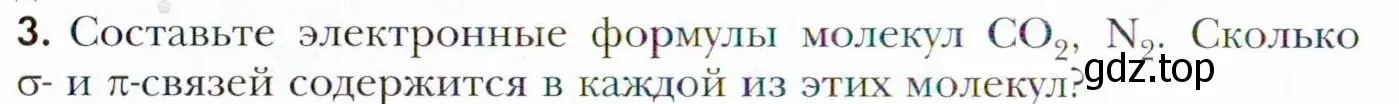 Условие номер 3 (страница 48) гдз по химии 11 класс Кузнецова, Левкин, учебник