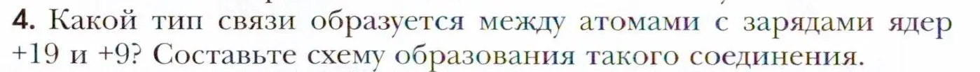 Условие номер 4 (страница 48) гдз по химии 11 класс Кузнецова, Левкин, учебник