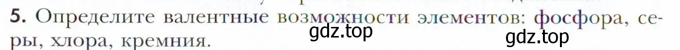 Условие номер 5 (страница 48) гдз по химии 11 класс Кузнецова, Левкин, учебник