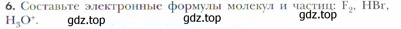 Условие номер 6 (страница 49) гдз по химии 11 класс Кузнецова, Левкин, учебник