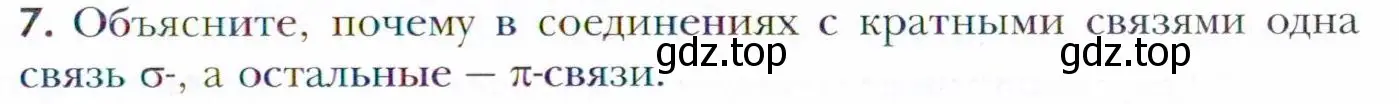 Условие номер 7 (страница 49) гдз по химии 11 класс Кузнецова, Левкин, учебник