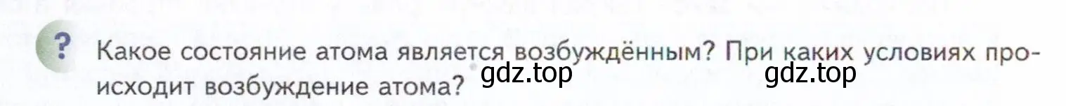 Условие  ? (страница 38) гдз по химии 11 класс Кузнецова, Левкин, учебник