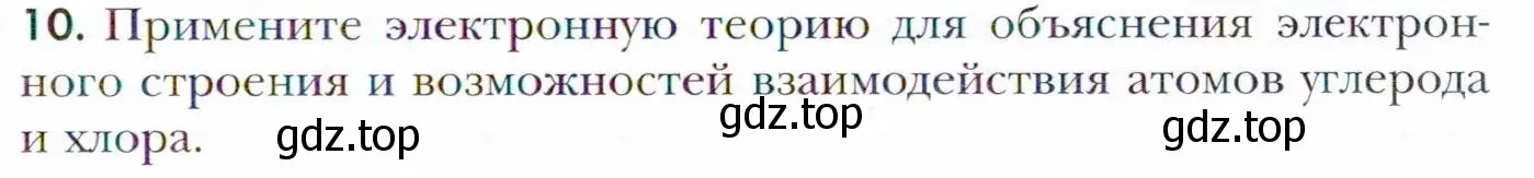 Условие номер 10 (страница 49) гдз по химии 11 класс Кузнецова, Левкин, учебник