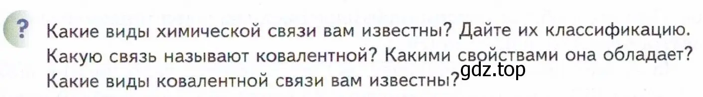 Условие  ? (страница 39) гдз по химии 11 класс Кузнецова, Левкин, учебник