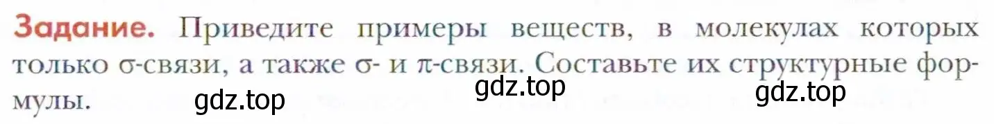 Условие  Задание (страница 43) гдз по химии 11 класс Кузнецова, Левкин, учебник