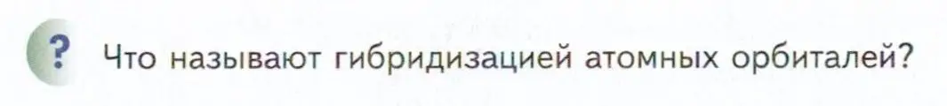 Условие  ? (страница 43) гдз по химии 11 класс Кузнецова, Левкин, учебник