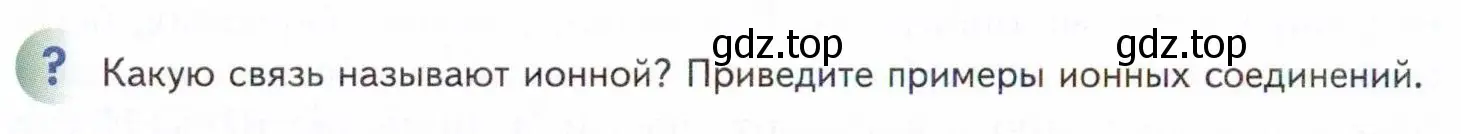 Условие  ? (страница 44) гдз по химии 11 класс Кузнецова, Левкин, учебник