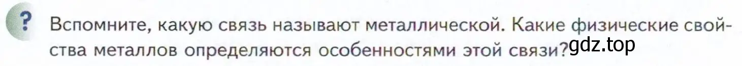 Условие  ? (страница 46) гдз по химии 11 класс Кузнецова, Левкин, учебник