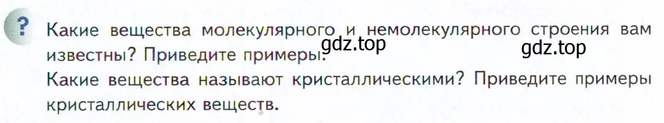 Условие  ? (страница 49) гдз по химии 11 класс Кузнецова, Левкин, учебник