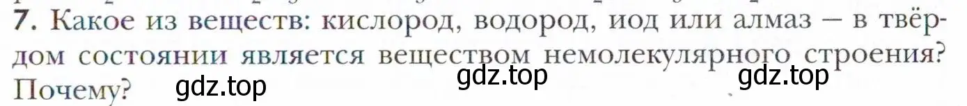 Условие номер 7 (страница 53) гдз по химии 11 класс Кузнецова, Левкин, учебник