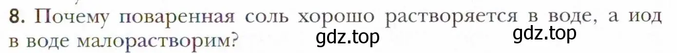 Условие номер 8 (страница 53) гдз по химии 11 класс Кузнецова, Левкин, учебник