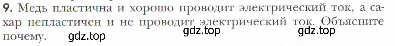 Условие номер 9 (страница 53) гдз по химии 11 класс Кузнецова, Левкин, учебник