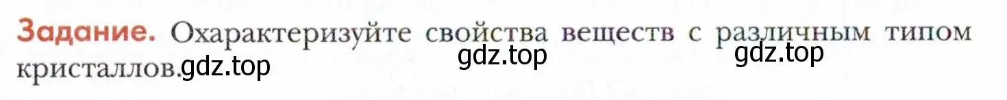 Условие  Задание (страница 50) гдз по химии 11 класс Кузнецова, Левкин, учебник