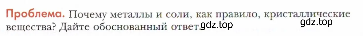 Условие  Проблема (страница 50) гдз по химии 11 класс Кузнецова, Левкин, учебник