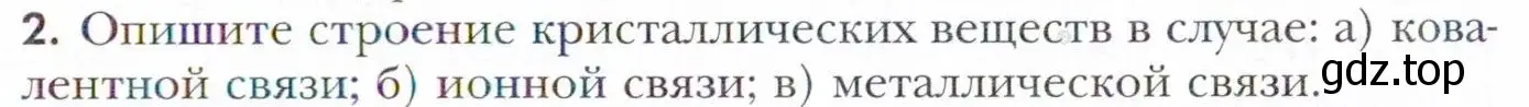 Условие номер 2 (страница 53) гдз по химии 11 класс Кузнецова, Левкин, учебник