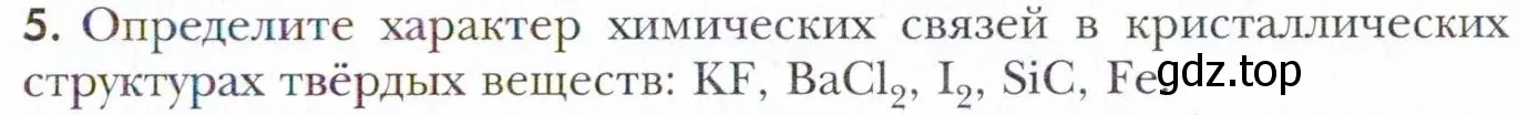 Условие номер 5 (страница 53) гдз по химии 11 класс Кузнецова, Левкин, учебник