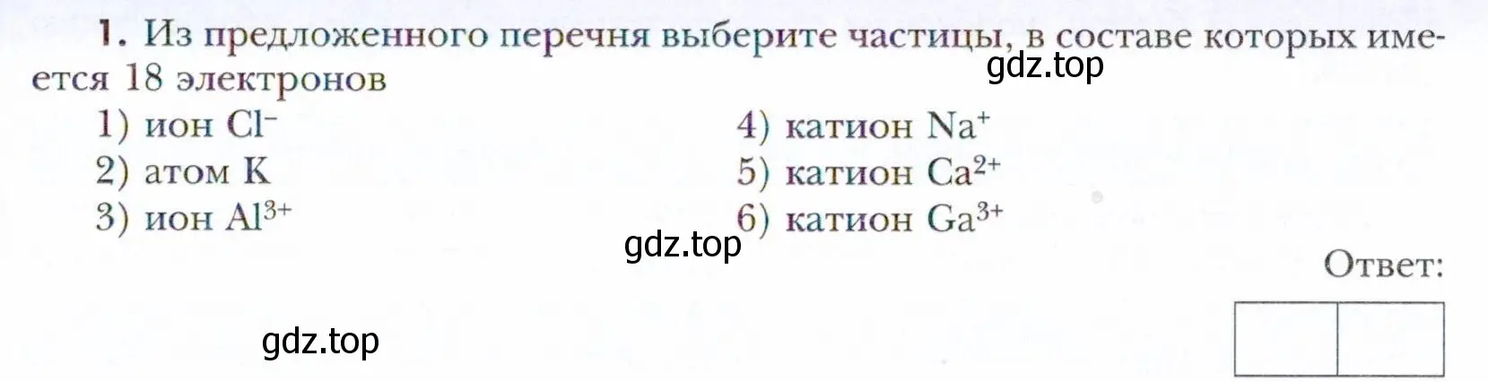 Условие номер 1 (страница 63) гдз по химии 11 класс Кузнецова, Левкин, учебник