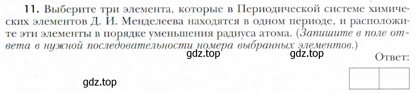 Условие номер 11 (страница 65) гдз по химии 11 класс Кузнецова, Левкин, учебник