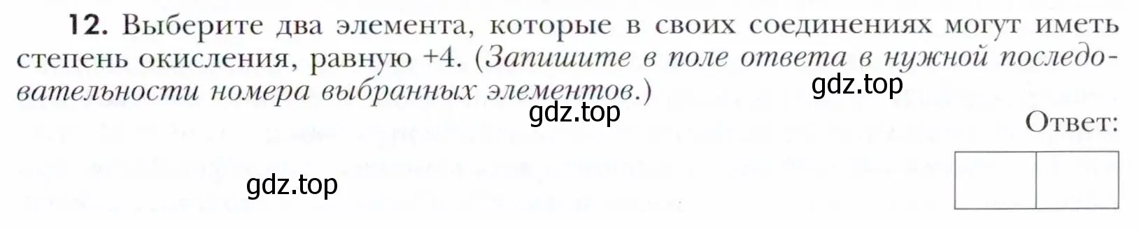 Условие номер 12 (страница 65) гдз по химии 11 класс Кузнецова, Левкин, учебник