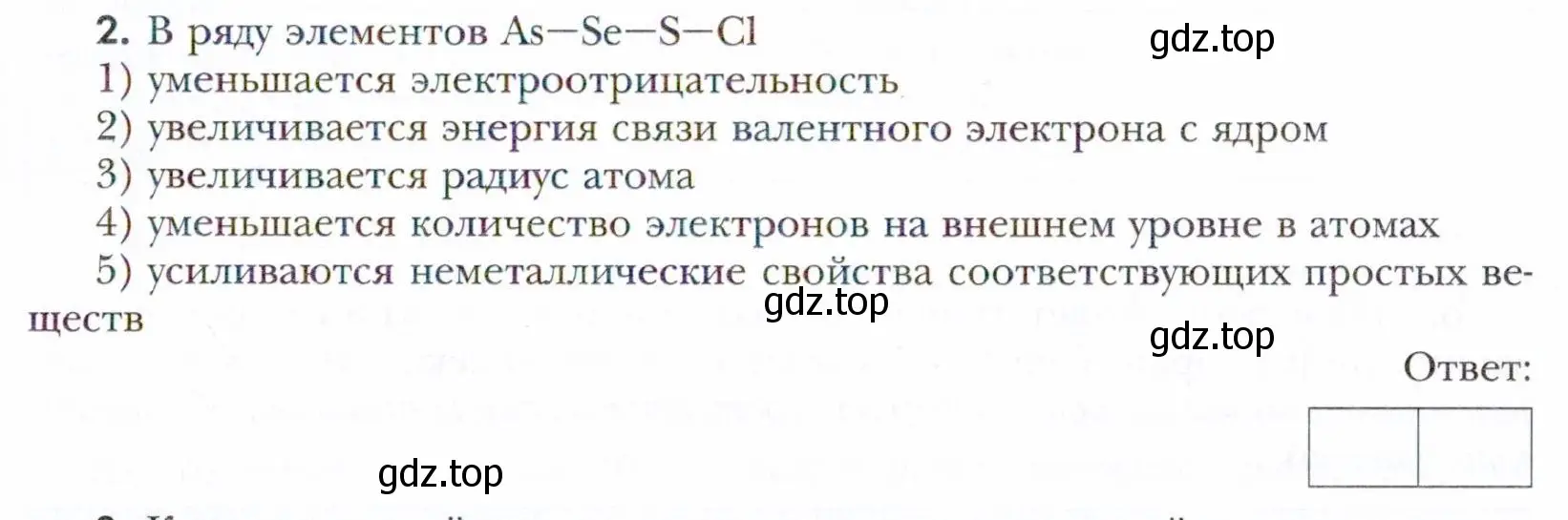 Условие номер 2 (страница 63) гдз по химии 11 класс Кузнецова, Левкин, учебник