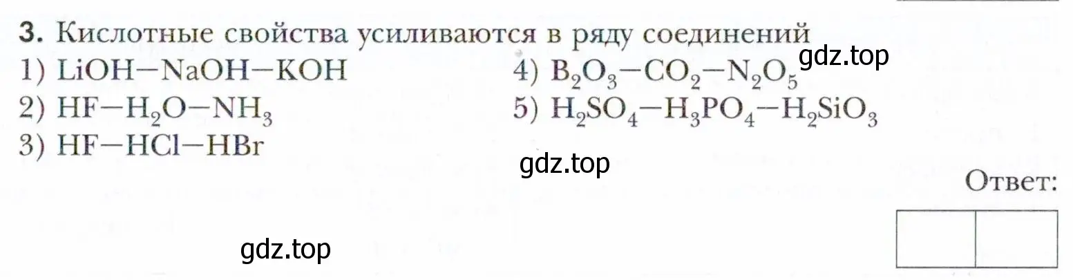 Условие номер 3 (страница 63) гдз по химии 11 класс Кузнецова, Левкин, учебник