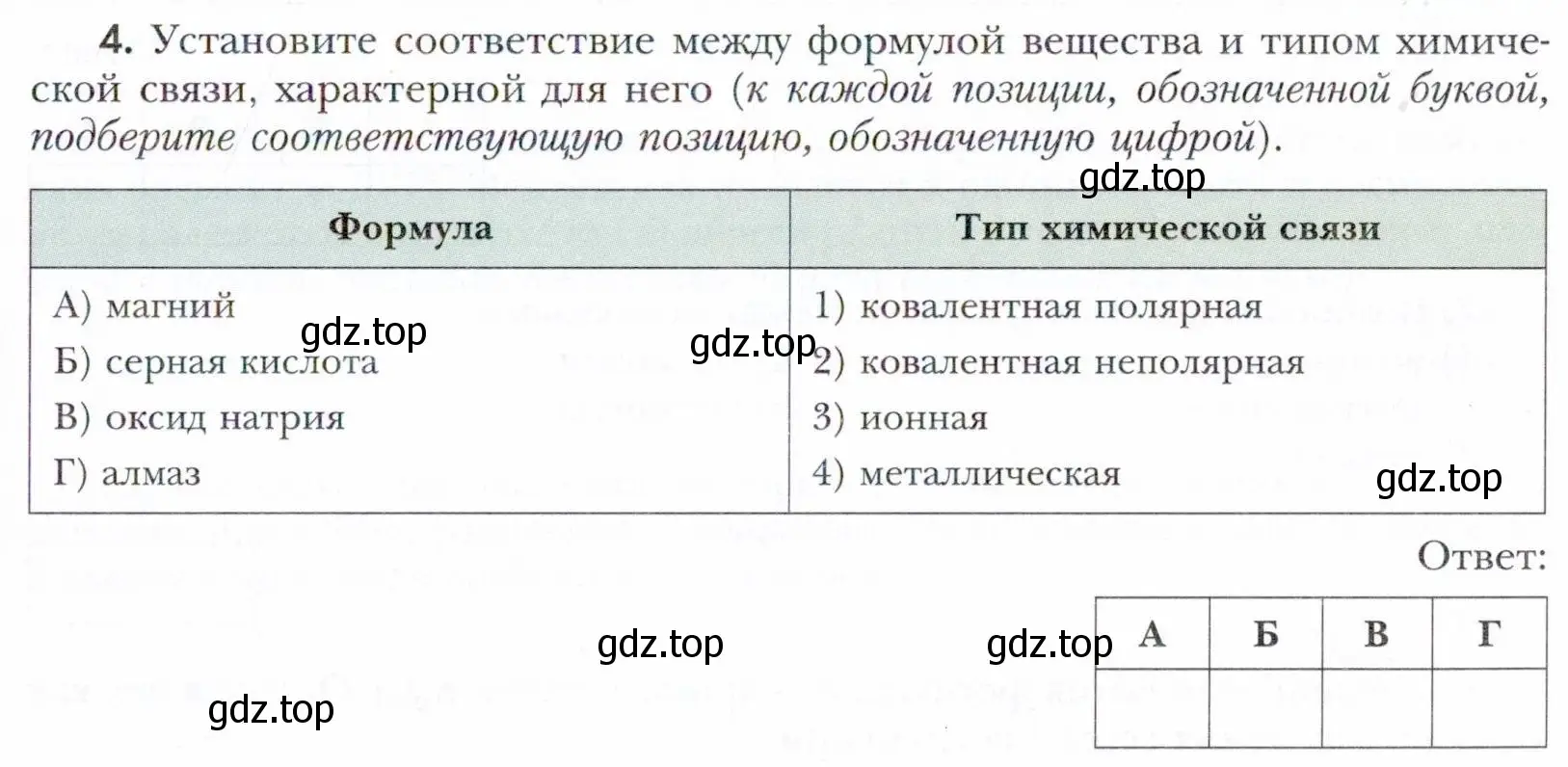 Условие номер 4 (страница 63) гдз по химии 11 класс Кузнецова, Левкин, учебник