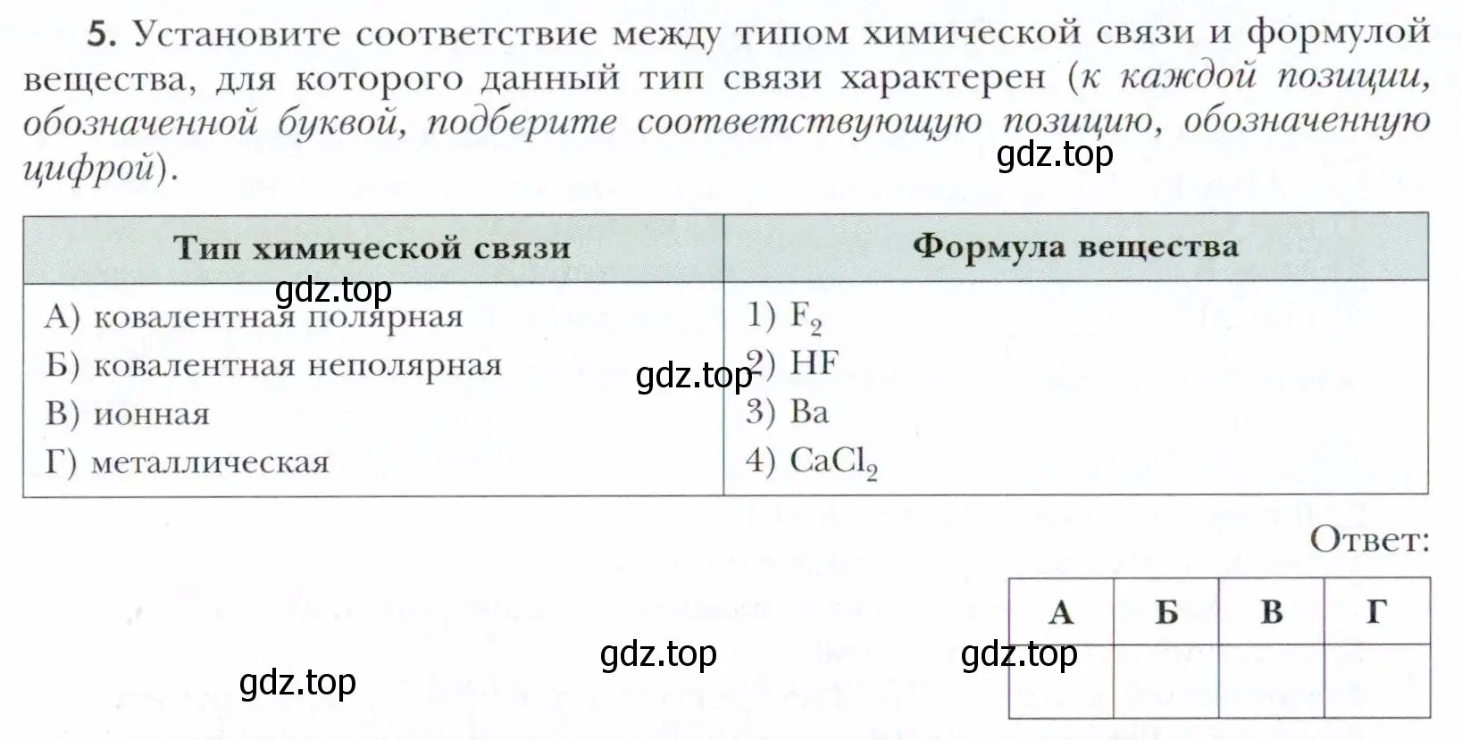 Условие номер 5 (страница 64) гдз по химии 11 класс Кузнецова, Левкин, учебник