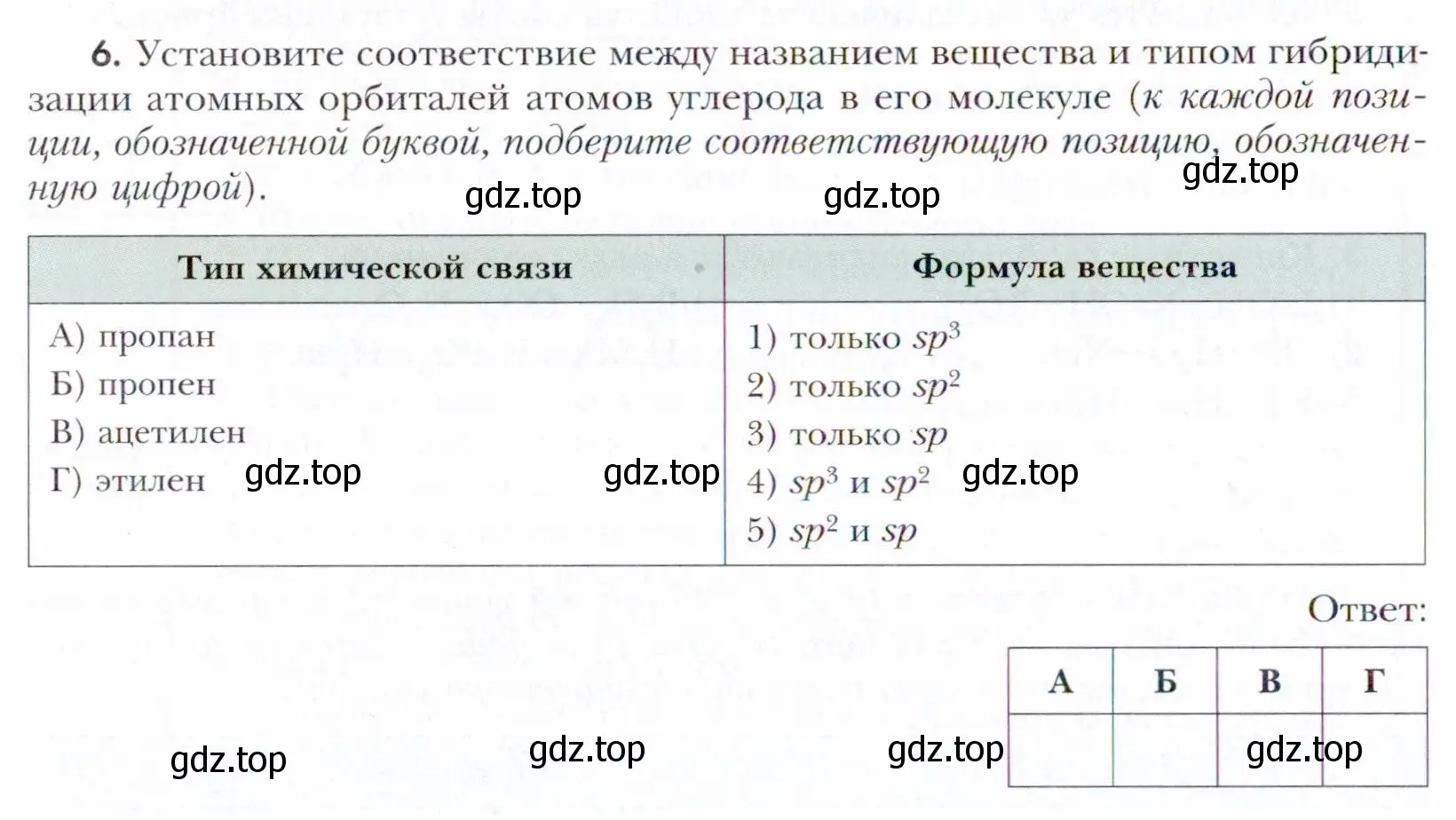 Условие номер 6 (страница 64) гдз по химии 11 класс Кузнецова, Левкин, учебник