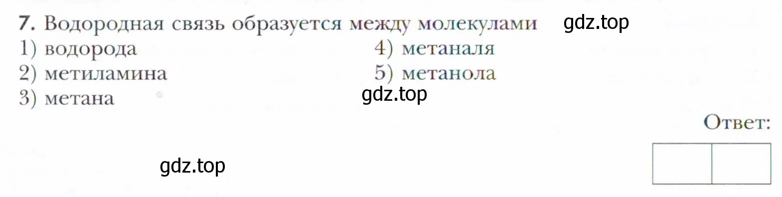 Условие номер 7 (страница 64) гдз по химии 11 класс Кузнецова, Левкин, учебник