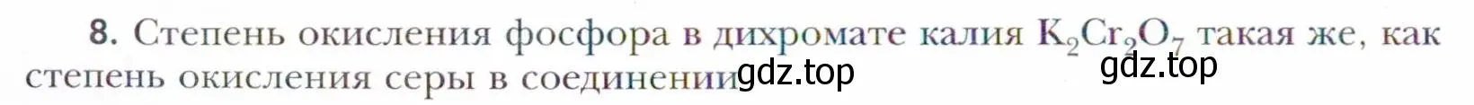 Условие номер 8 (страница 64) гдз по химии 11 класс Кузнецова, Левкин, учебник