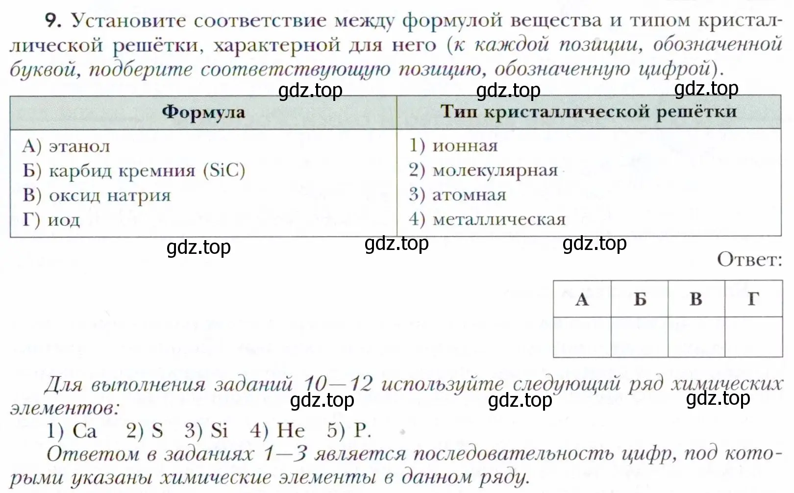 Условие номер 9 (страница 65) гдз по химии 11 класс Кузнецова, Левкин, учебник