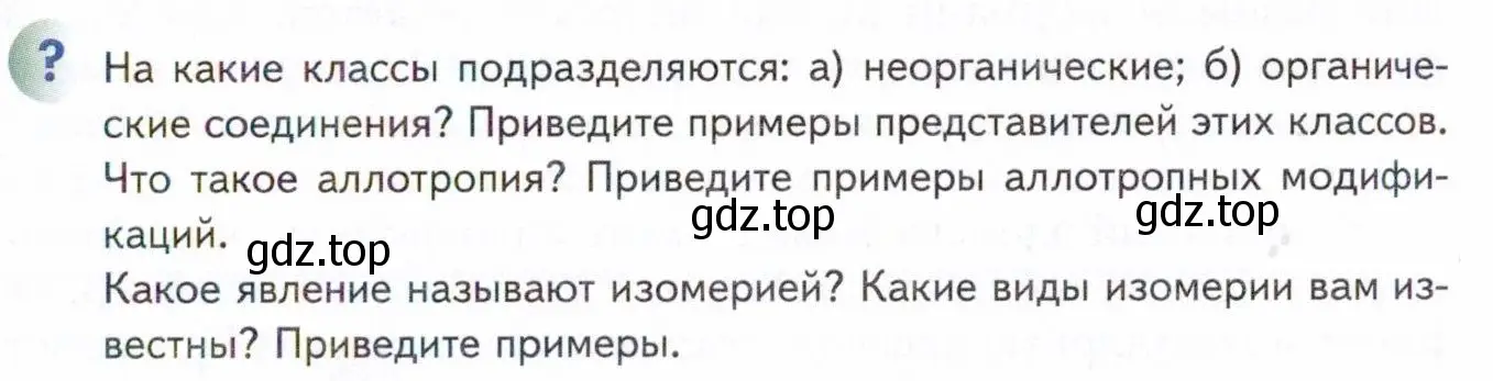 Условие  ? (страница 53) гдз по химии 11 класс Кузнецова, Левкин, учебник