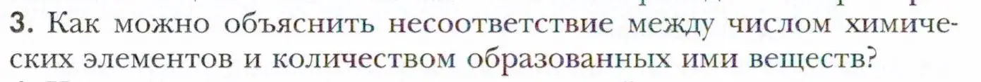 Условие номер 3 (страница 58) гдз по химии 11 класс Кузнецова, Левкин, учебник