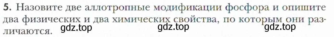 Условие номер 5 (страница 58) гдз по химии 11 класс Кузнецова, Левкин, учебник