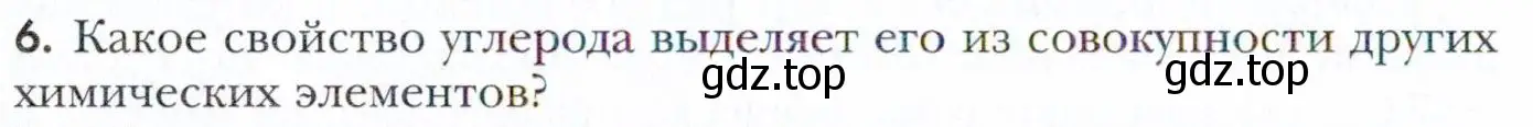 Условие номер 6 (страница 58) гдз по химии 11 класс Кузнецова, Левкин, учебник