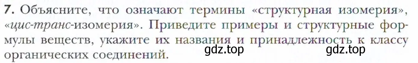 Условие номер 7 (страница 58) гдз по химии 11 класс Кузнецова, Левкин, учебник