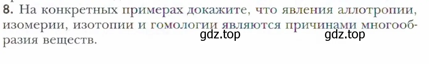 Условие номер 8 (страница 58) гдз по химии 11 класс Кузнецова, Левкин, учебник