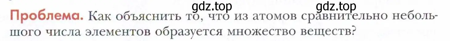 Условие  Проблема (страница 53) гдз по химии 11 класс Кузнецова, Левкин, учебник