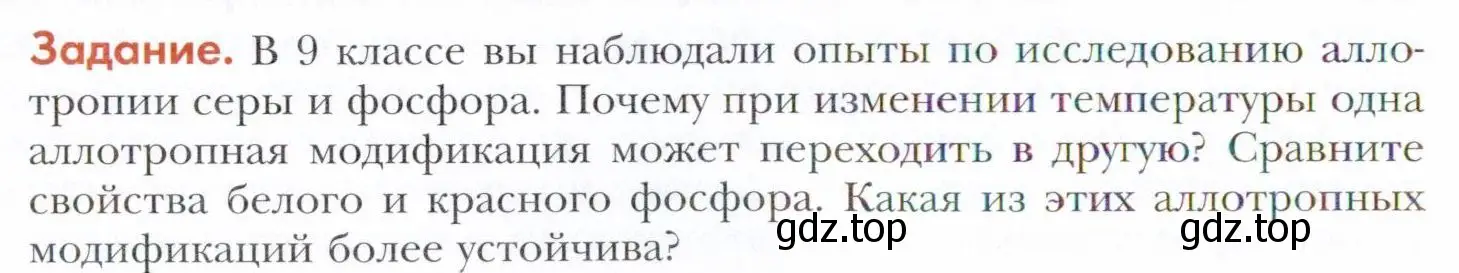 Условие  Задание (страница 54) гдз по химии 11 класс Кузнецова, Левкин, учебник