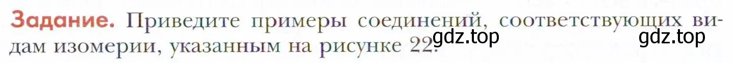 Условие  Задание (страница 56) гдз по химии 11 класс Кузнецова, Левкин, учебник